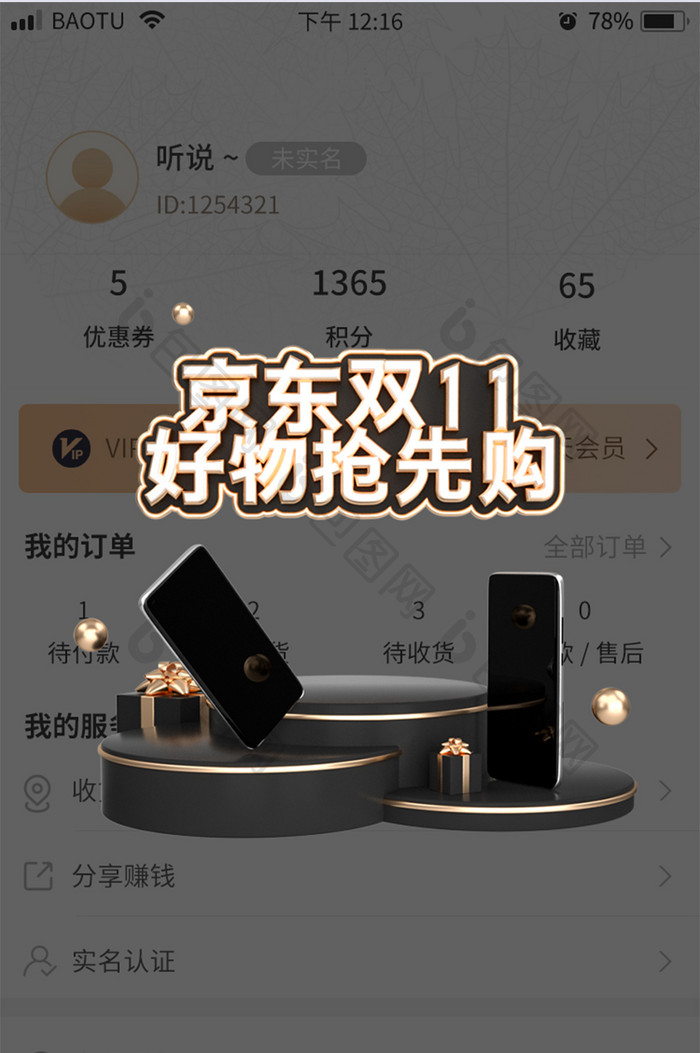 UI黑金C4D京东双11APP活动弹窗