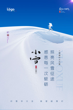 小雪之风雪征途节气海报