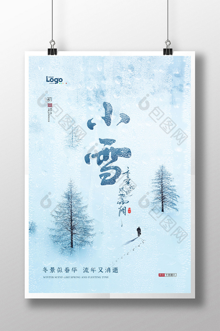 简约小雪节气初冬的景色海报