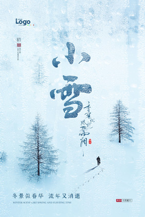 简约小雪节气初冬的景色海报