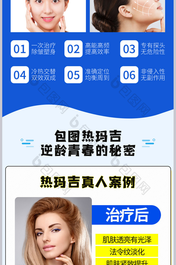 医美整容整形美容院抗衰热玛吉详情页模板