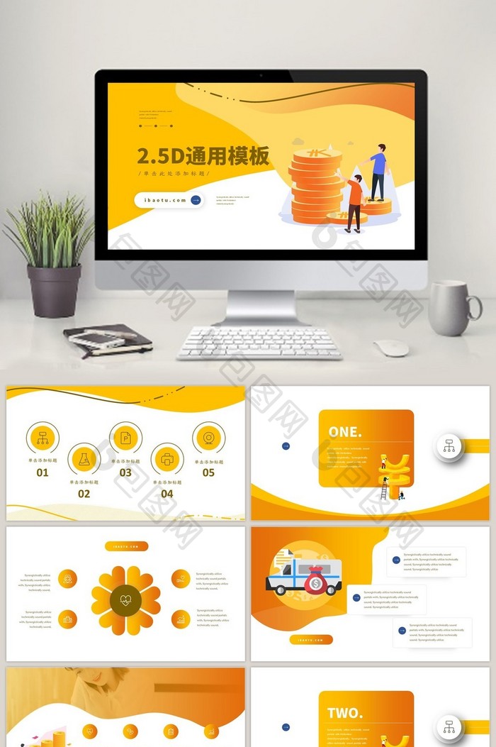 黄色创意25D商务通用PPT模板图片图片