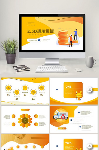 黄色创意2.5D商务通用PPT模板图片