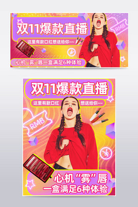 炫彩渐变色女性时尚美妆双十一直播图