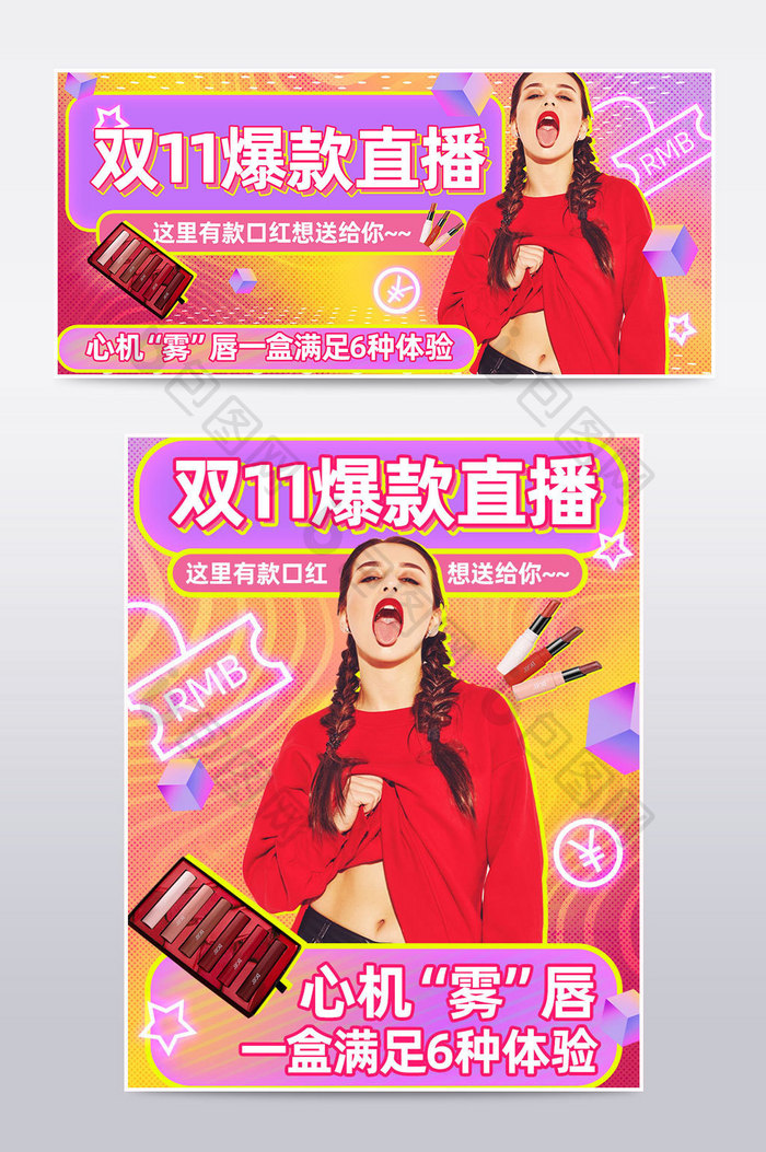 炫彩渐变色女性时尚美妆双十一直播图