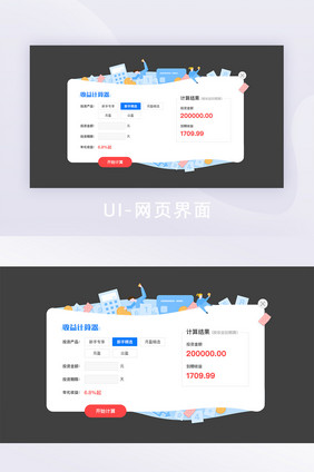 蓝红简约金融收益计算器网页界面弹窗