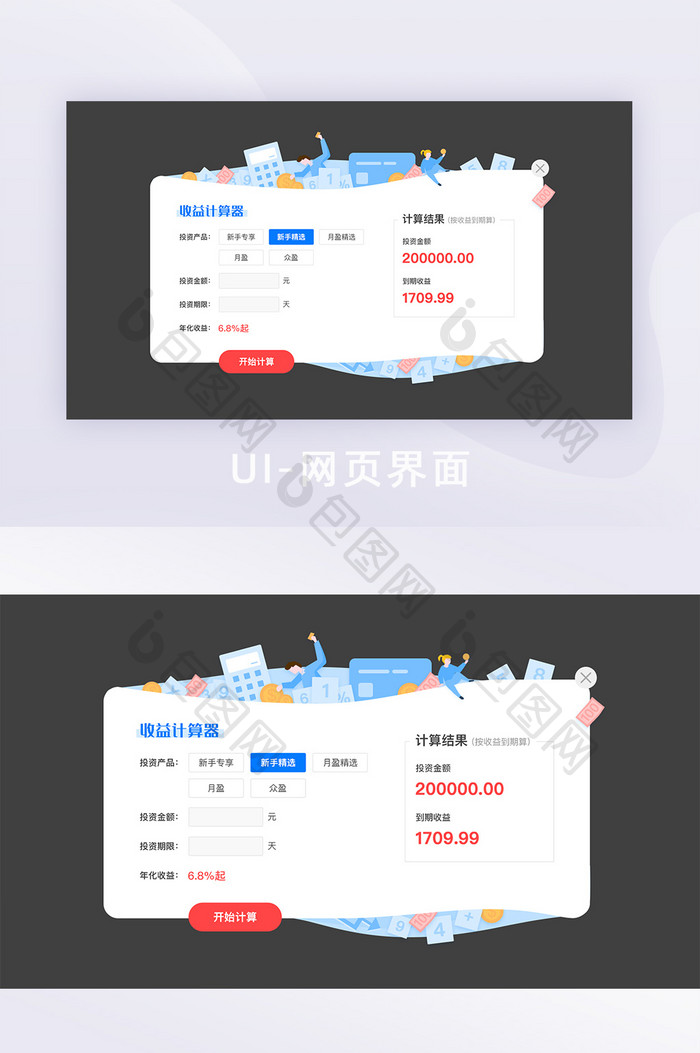 蓝红简约金融收益计算器网页界面弹窗