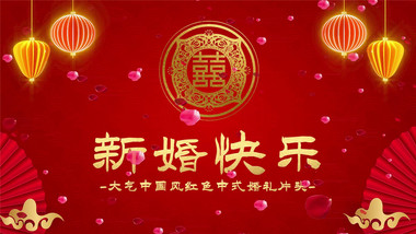 大气中国风红色中式婚礼片头pr模板