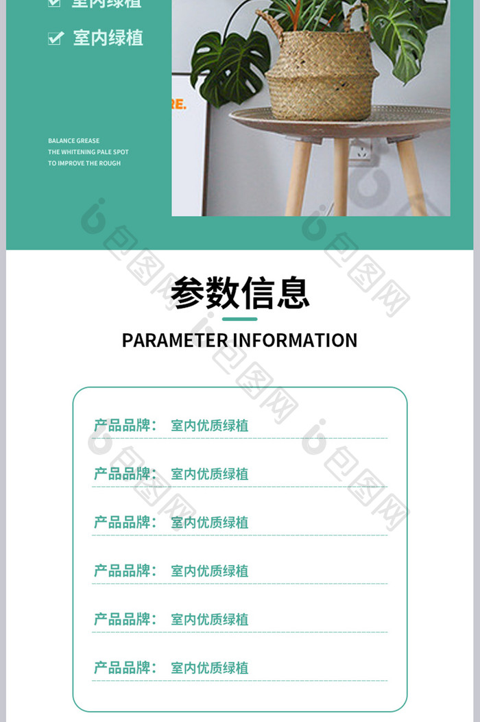 绿植盆栽花卉文艺简约小清新大气详情页