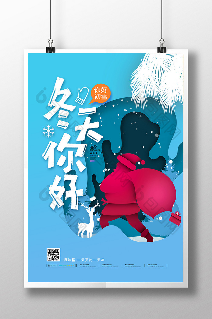 剪纸插画冬天快乐主题海报