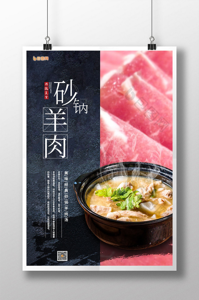 秋冬砂锅羊肉图片图片