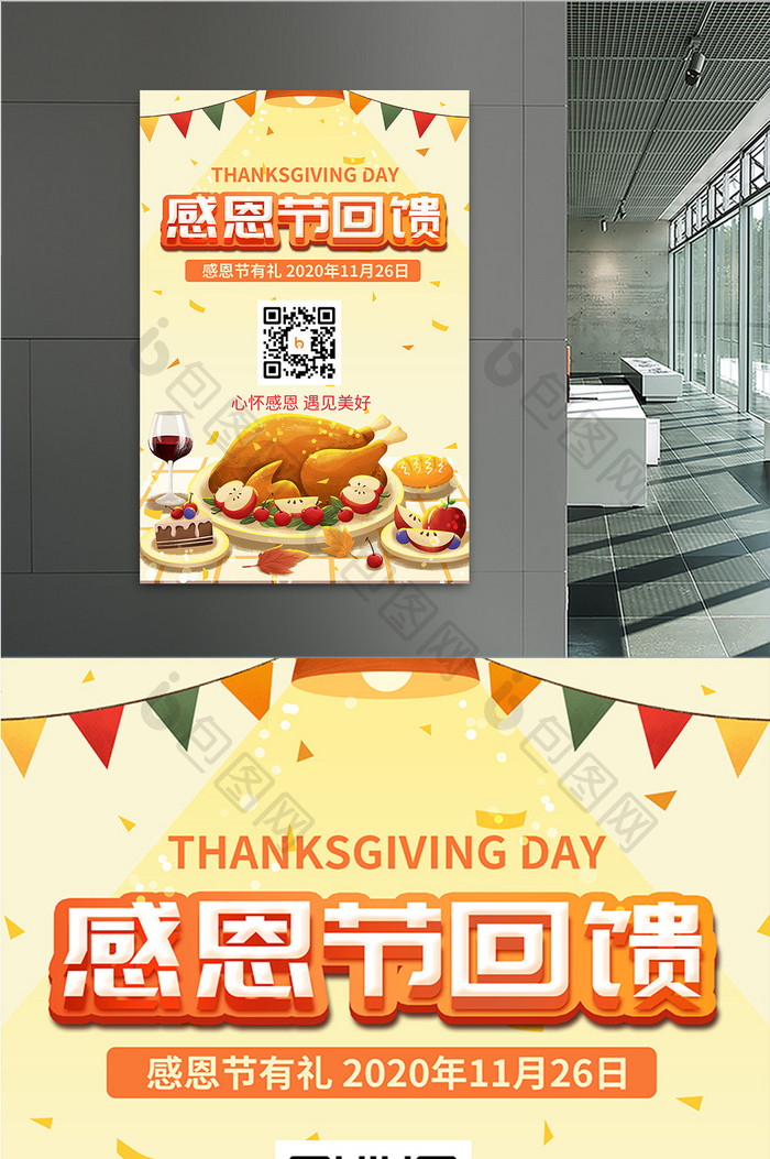 黄色温馨火鸡大餐感恩节有礼海报