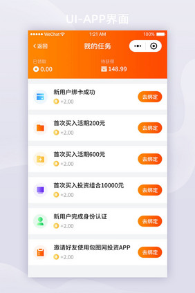 橙色渐变金融APP用户任务UI界面设计