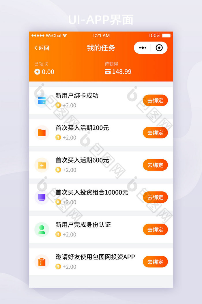 橙色渐变金融APP用户任务UI界面设计