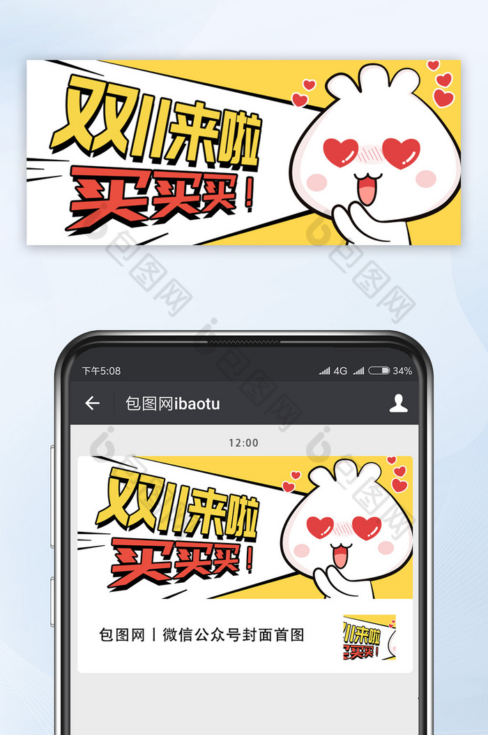 黄色双十一来啦手机公众号首图图片图片
