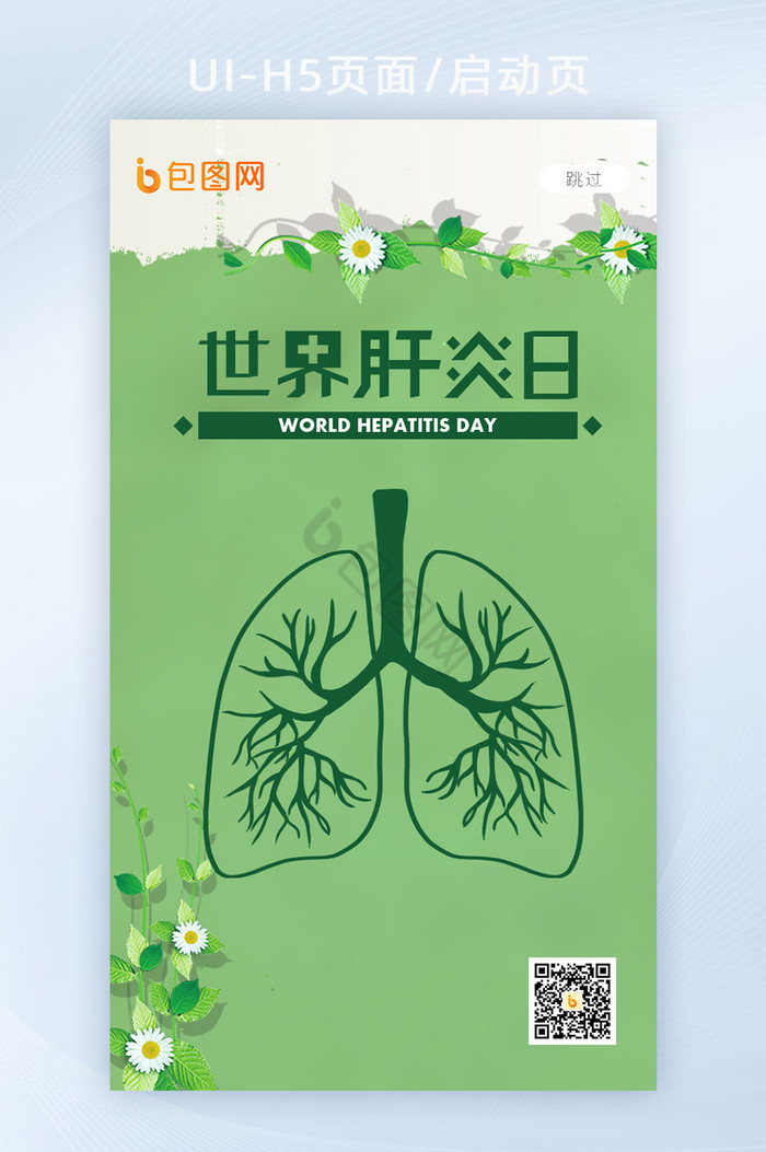 世界肺炎日H5页面图片