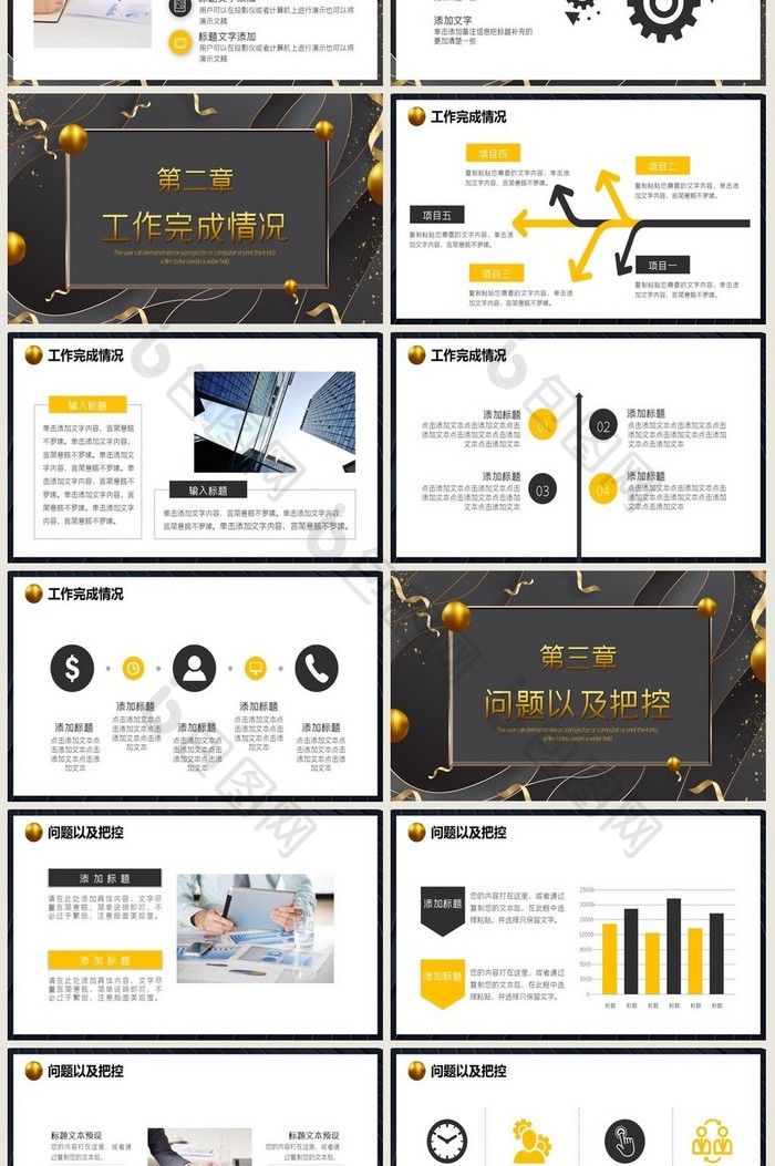 简约黑金商务商业分析报告PPT模板