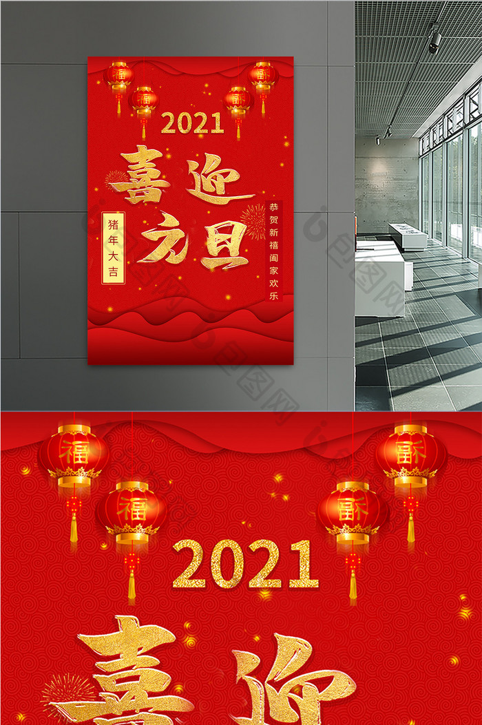 2021喜迎元旦红色大气海报