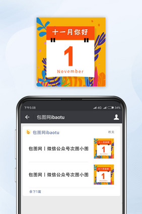 十一月你好日历公众号小图