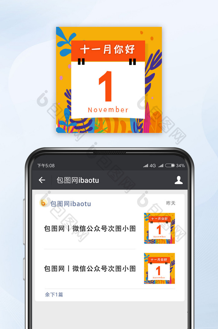 十一月你好日历公众号小图