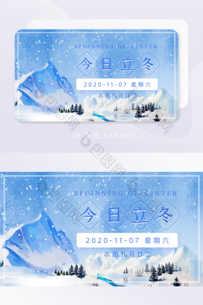 蓝色简约大气立冬传统节气banner