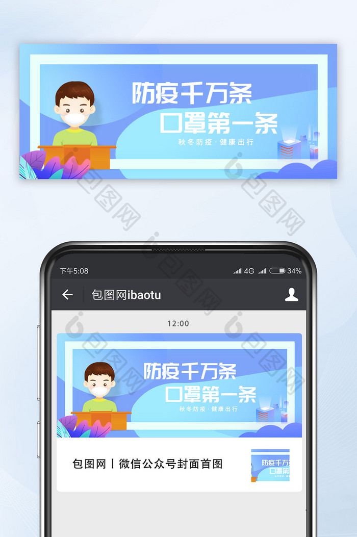 秋冬防疫健康出行口罩第一条公众号首图