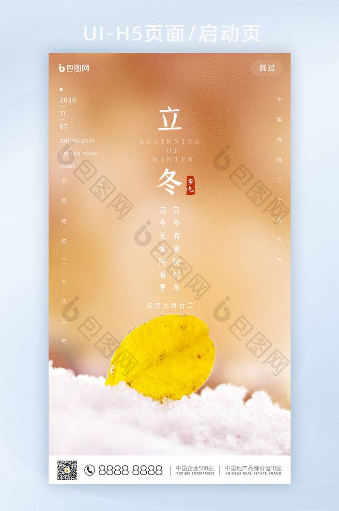黄色质感立冬传统二十四节气手机UI界面