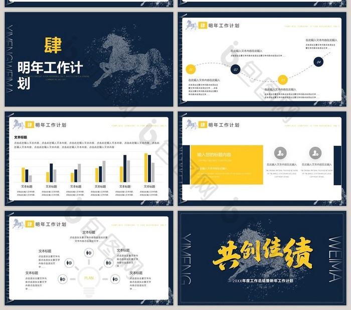 简约年度工作总结暨新年工作计划PPT模板