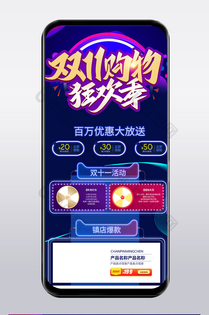 双十一购物狂欢节类目无线手机端首页图片图片