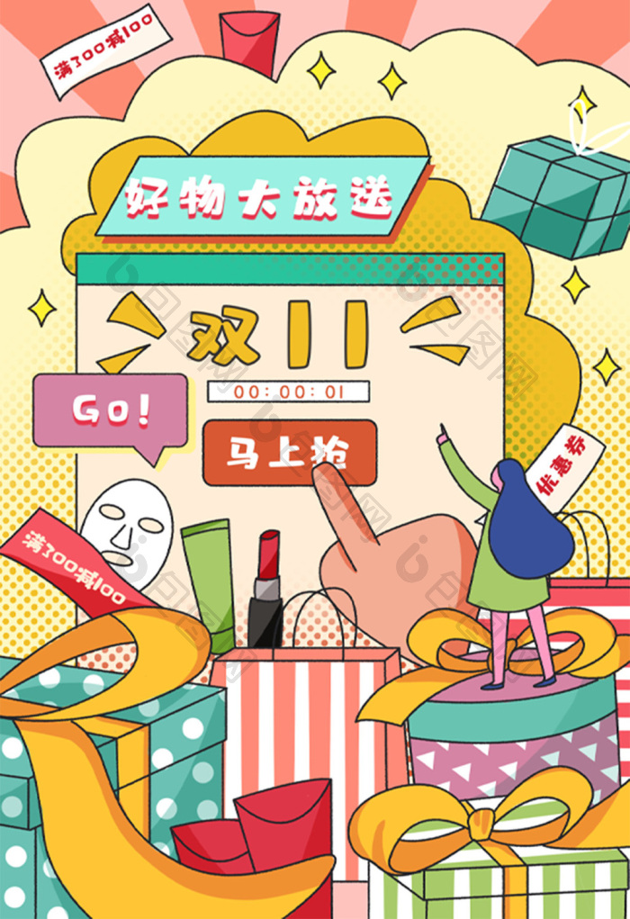 双十一购物节插画图片