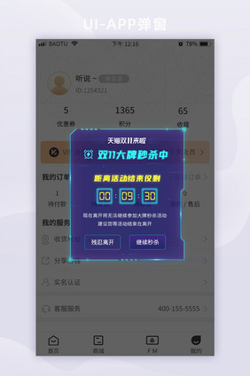 科技边框双11秒杀大牌活动App弹窗