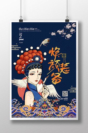 蓝色简约中国风焕颜装备新年春节海报图片