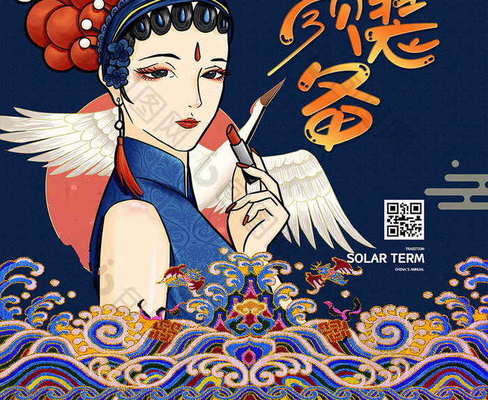 蓝色简约中国风焕颜装备新年春节海报