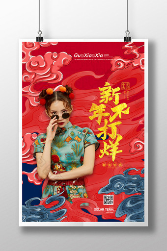 国潮中国风年货大集新年春节海报图片