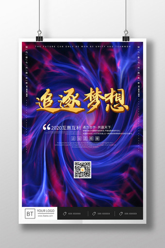 梦幻大气星空蓝色紫色企业文化海报图片