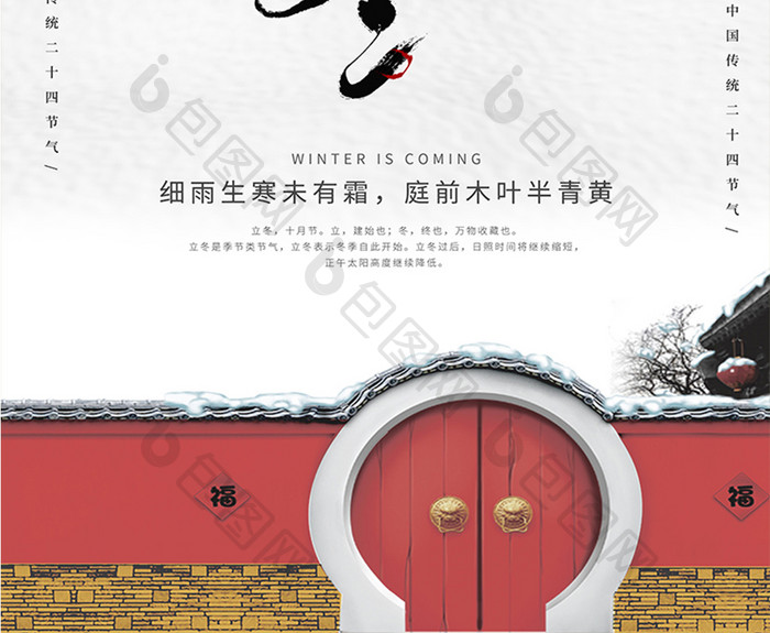 白色大气二十四节气之立冬海报设计