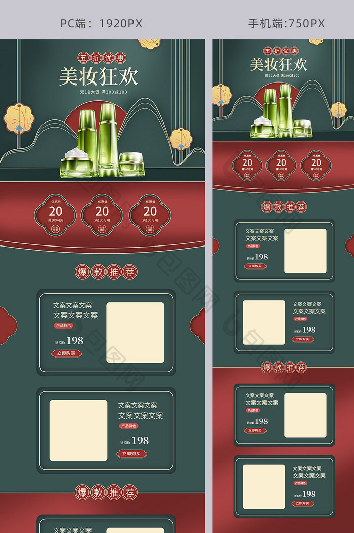 中国风绿色大气双11狂欢美妆食品首页模板
