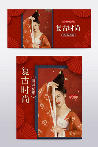 红色古典女装服饰中国风双11促销首页模板图片