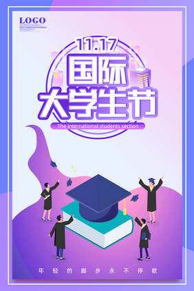 简约努力上进国际大学生节海报