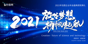 蓝色科技抽象炫光年会背景2021年会展板