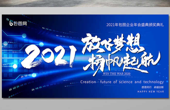 蓝色科技抽象炫光年会背景2021年会展板