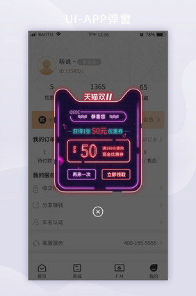 霓虹灯天猫双11狂欢节优惠券App弹窗
