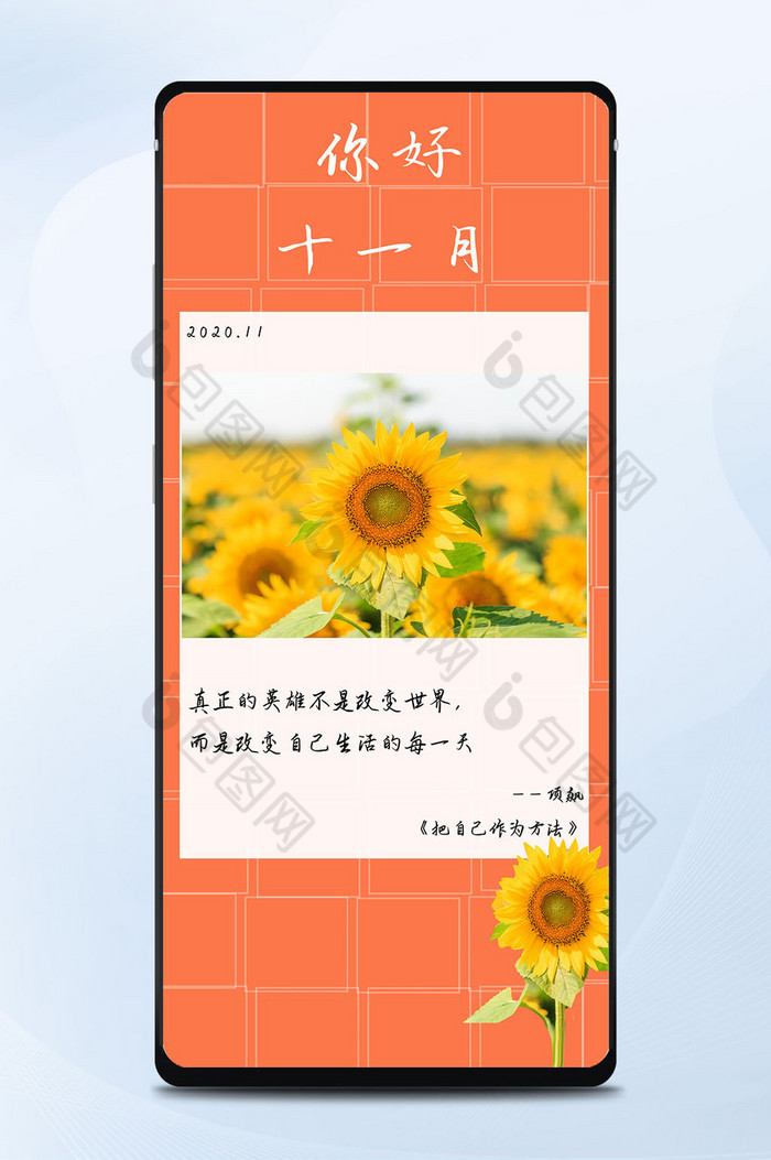 阳光向日葵你好十一月月初问候日签图片图片