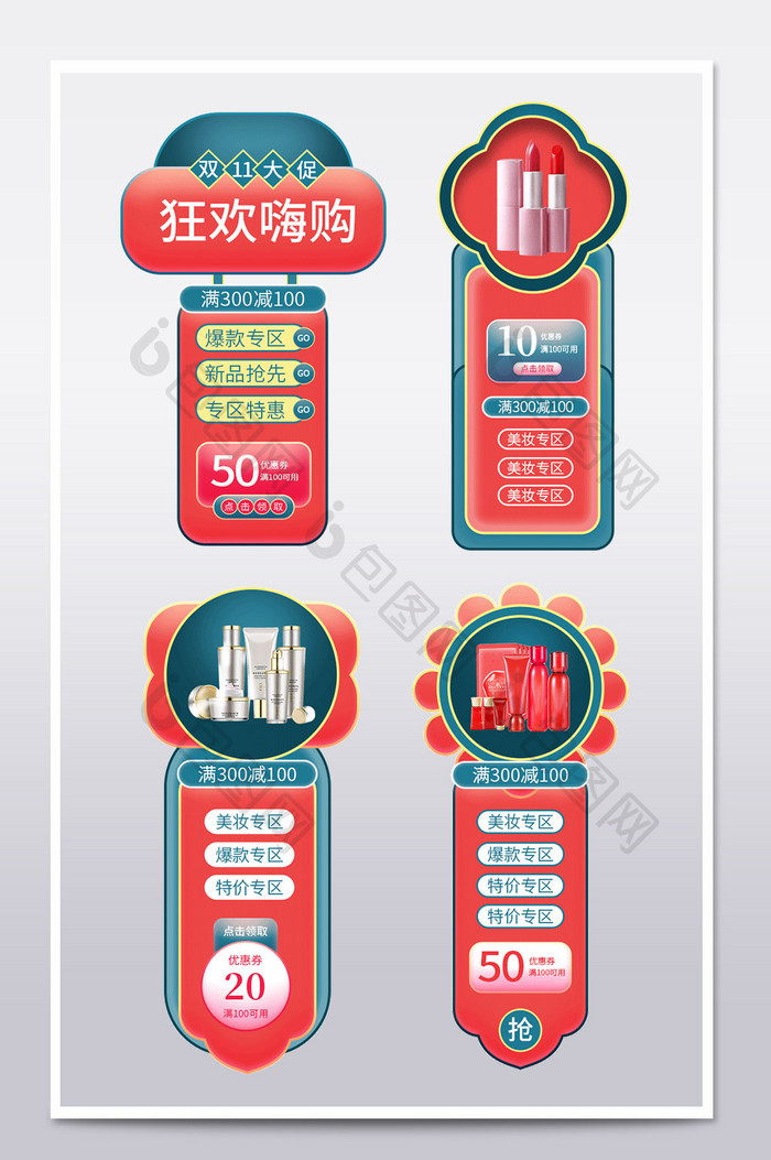 中国风双11美妆侧边栏导航促销直播悬浮窗