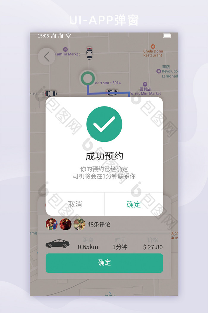 洁白简约成功预约app界面UI移动