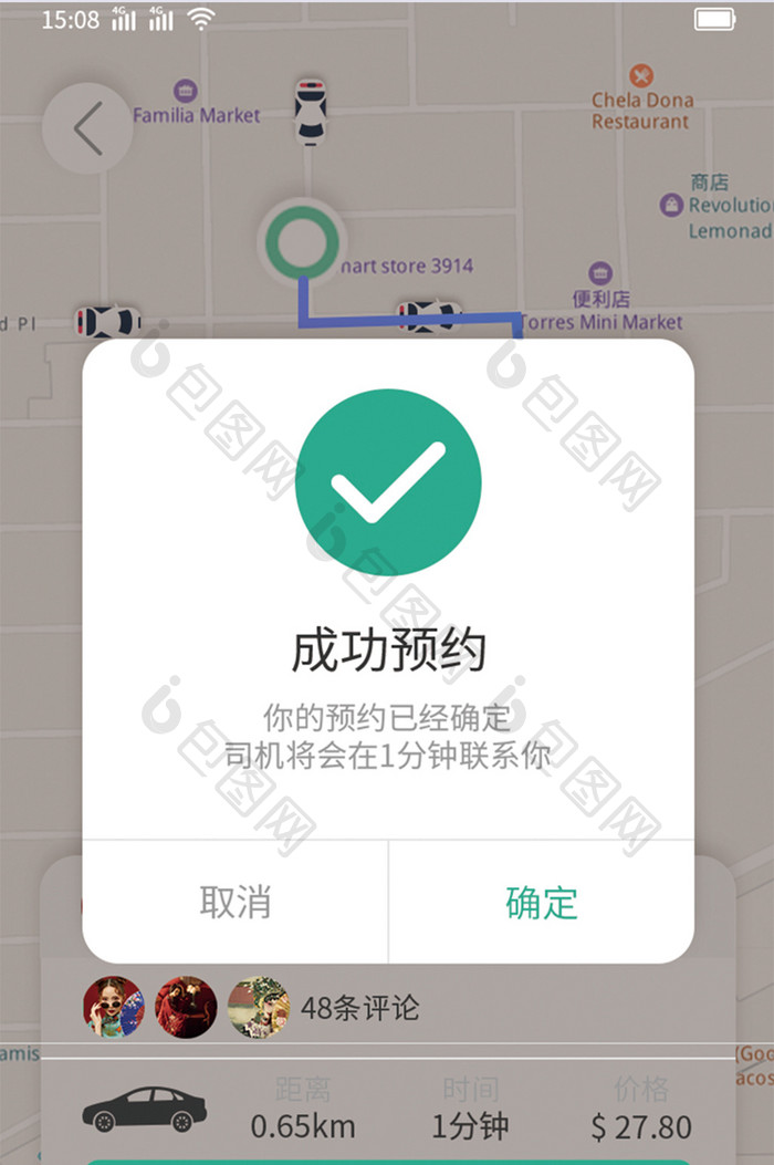 洁白简约成功预约app界面UI移动