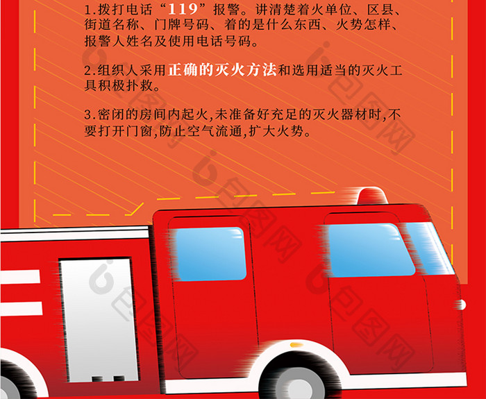橘红色简约卡通消防安全日海报