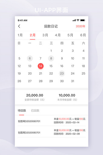 金融理财回款日记UI移动界面app界面图片