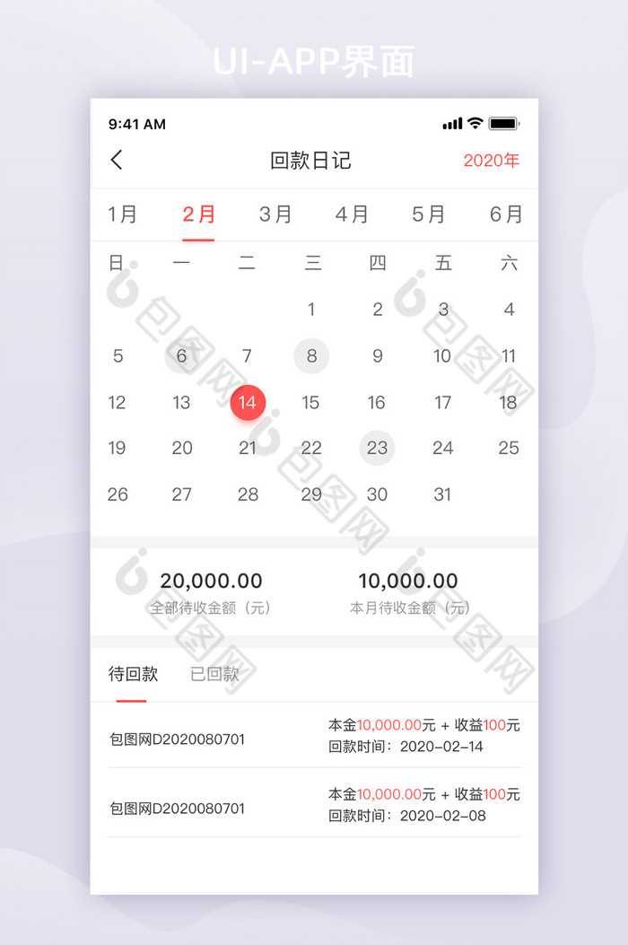 金融理财回款日记UI移动界面app界面图片图片