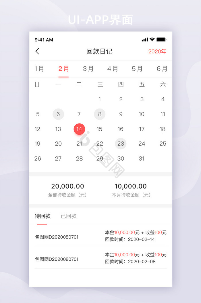 金融理财回款日记UI移动界面app界面图片
